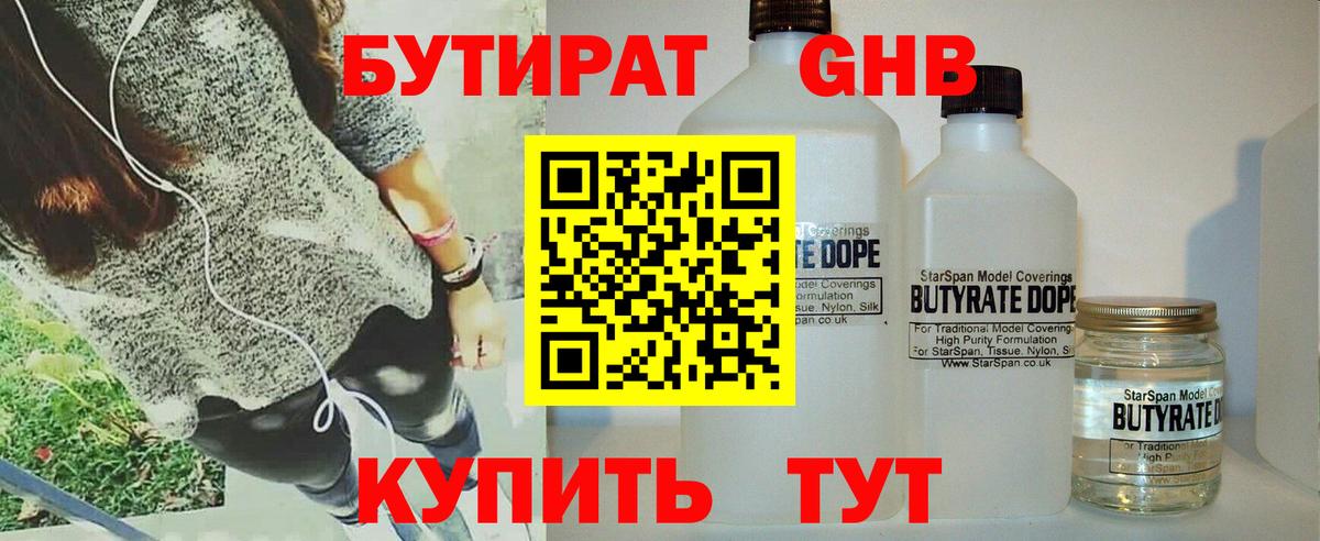 Пыть-Ях  БУТИРАТ BDO 33%  Вход с VPN 