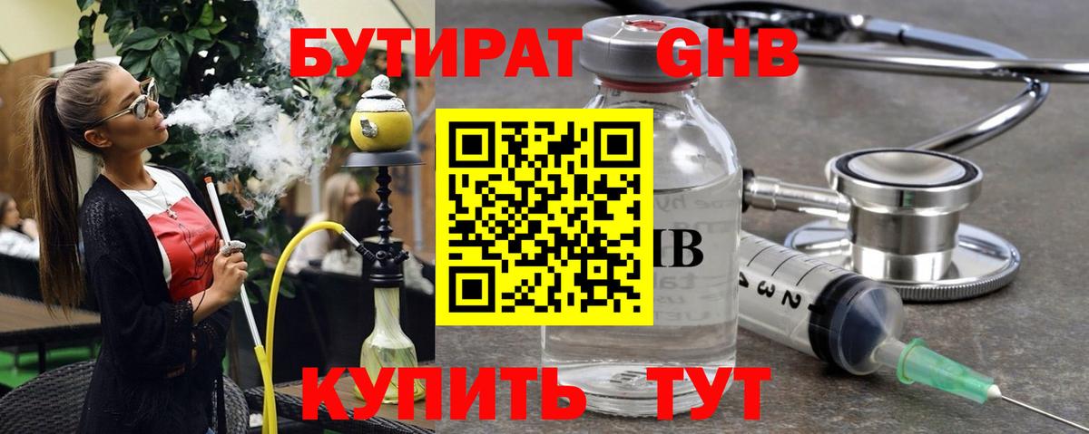 БУТИРАТ оксибутират  БУТИРАТ  Пыть-Ях 