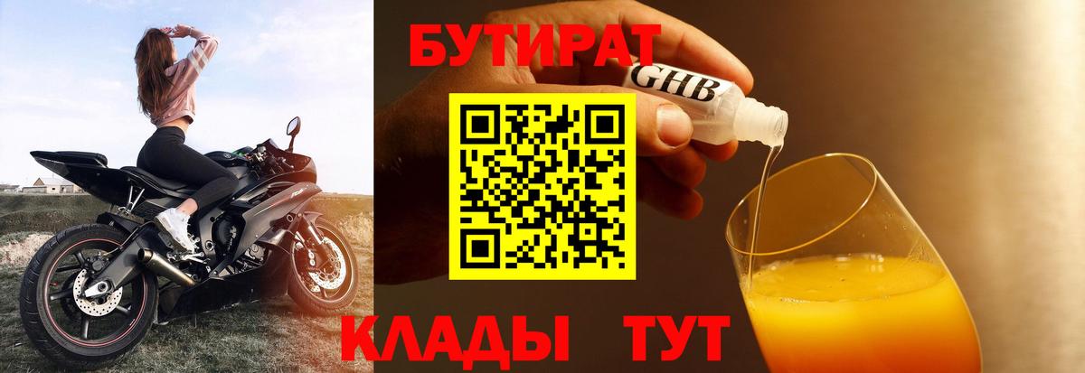 Бутират бутандиол Пыть-Ях