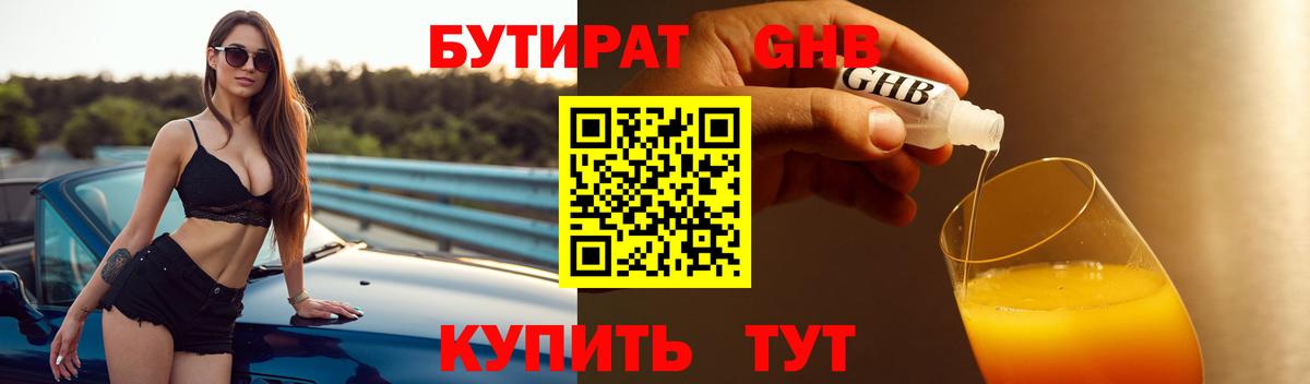 Бутират GHB Пыть-Ях