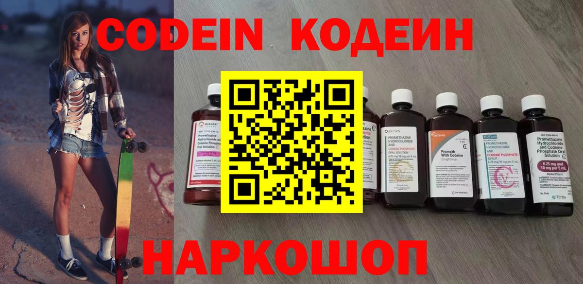 Codein Purple Drank  Пыть-Ях  Кодеиновый сироп Lean Purple Drank 