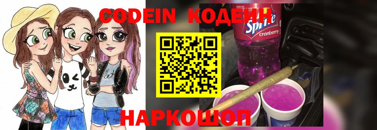 Codein напиток Lean (лин) Пыть-Ях