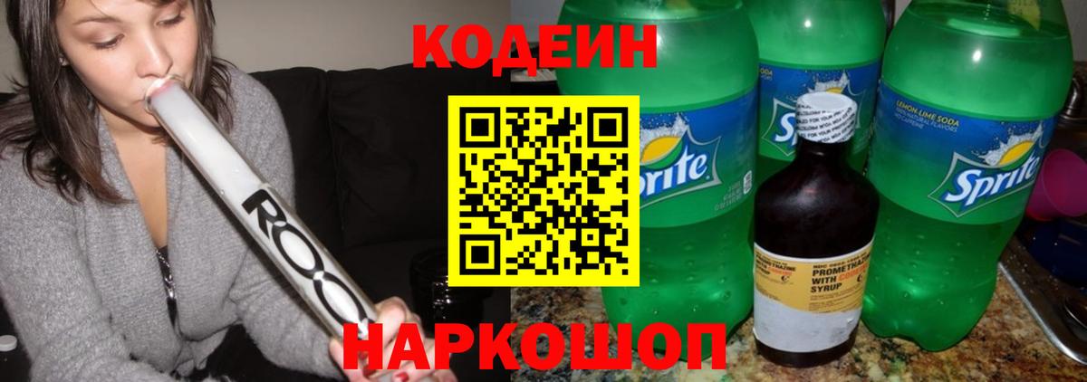 Кодеиновый сироп Lean напиток Lean (лин)  Кодеиновый сироп Lean Purple Drank  Вход с VPN  Пыть-Ях 