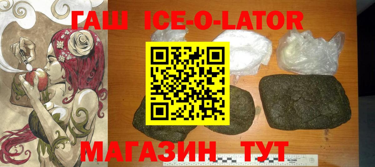 купить наркотик  Пыть-Ях  ГАШ хэш  ГАШИШ Ice-O-Lator 
