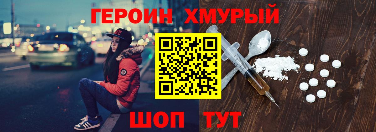 Героин  Вход с VPN  Пыть-Ях  Героин VHQ 