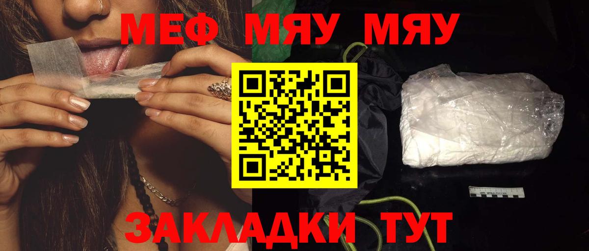 Меф мяу мяу кристаллы Пыть-Ях